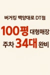 버거킹 부산백양대로DT점
