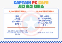 캡틴피씨카페
