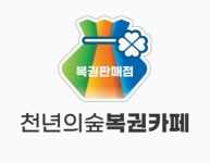 천년의숲복권카페