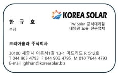 코리아솔라