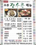 본가장수촌 경기일죽점