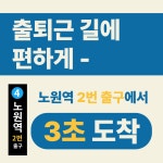 일상의운동 PT 노원역점