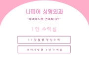 나피어의원