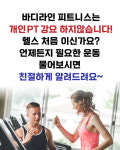 바디라인휘트니스센터