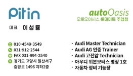 GS엠비즈 오토오아시스 롯데마트 주엽점
