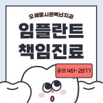 오혜명시온백년치과의원