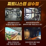 피트니스랩 상수점