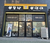 부엉이공인중개사사무소