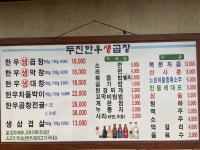 두진한우생곱창