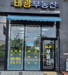 태광공인중개사사무소