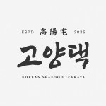 고양댁