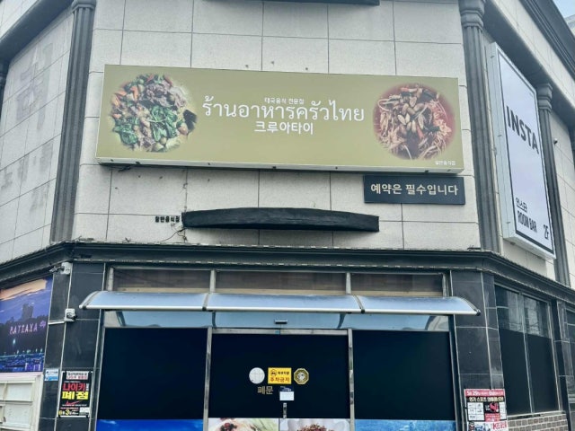 크루아타이