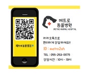 메트로동물병원