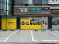 팔팔부동산공인중개사사무소