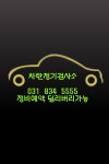 1급차탄현대카독크