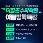 더필즈수학학원