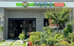 자연밥상