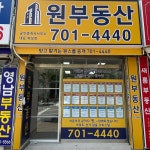 원부동산공인중개사사무소