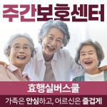 효행실버스쿨 시설 사진