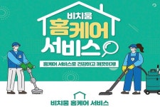 뽀송클린하우스비치움