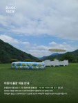 수안뷰