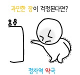 정자역약국