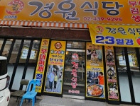 경원식당 면목점