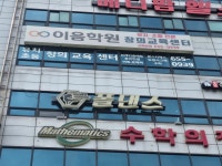 이음학원