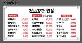 건강한밥상