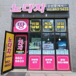 노다지공인중개사사무소