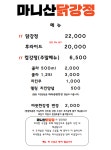 마니산닭강정