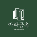 아라금속