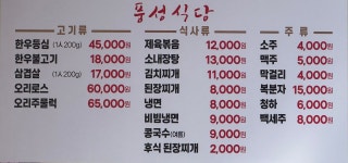 풍성식당