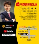 착한공인중개사사무소