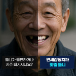 청량리연세감동치과의원