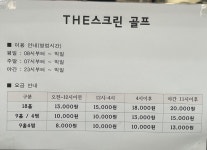 The스크린골프
