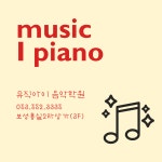 뮤직아이음악학원