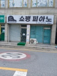 쇼팽피아노교습소