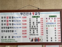 두진한우생곱창