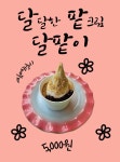 스위티 똥강아지 Sweetii