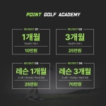 포인트 골프 아카데미