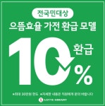 롯데하이마트 석관점