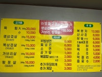 향천생고기