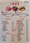 냅다청양집 평택고덕점