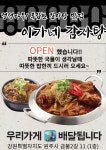 이가네감자탕