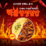 순수덮밥 동대문점