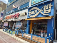 또바기밥