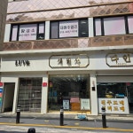 세원사