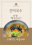 정다운국수집
