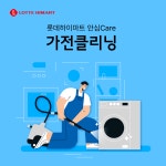 롯데하이마트 군산롯데마트점